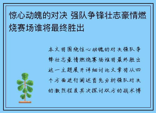 惊心动魄的对决 强队争锋壮志豪情燃烧赛场谁将最终胜出 惊心动魄的对决 强队争锋壮志豪情燃烧赛场谁将最终胜出