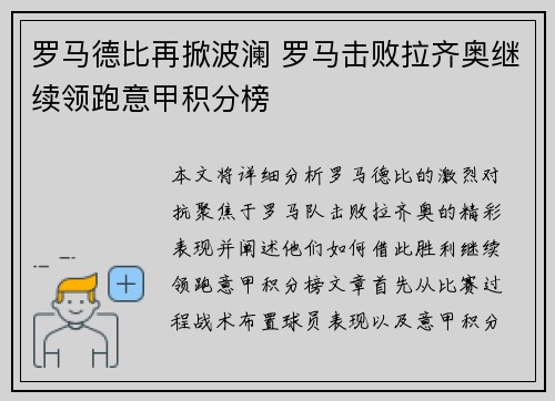 罗马德比再掀波澜 罗马击败拉齐奥继续领跑意甲积分榜 罗马德比再掀波澜 罗马击败拉齐奥继续领跑意甲积分榜