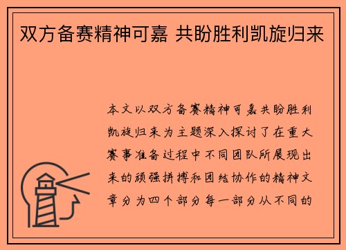 双方备赛精神可嘉 共盼胜利凯旋归来