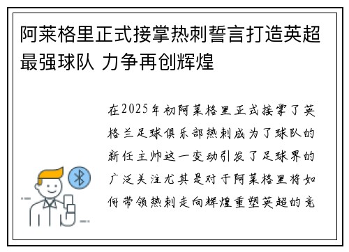 阿莱格里正式接掌热刺誓言打造英超最强球队 力争再创辉煌