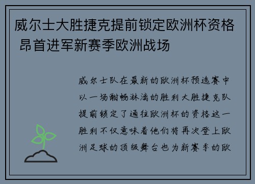 威尔士大胜捷克提前锁定欧洲杯资格 昂首进军新赛季欧洲战场