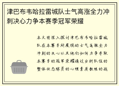 津巴布韦哈拉雷城队士气高涨全力冲刺决心力争本赛季冠军荣耀