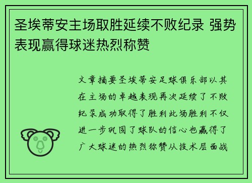 圣埃蒂安主场取胜延续不败纪录 强势表现赢得球迷热烈称赞 圣埃蒂安主场取胜延续不败纪录 强势表现赢得球迷热烈称赞