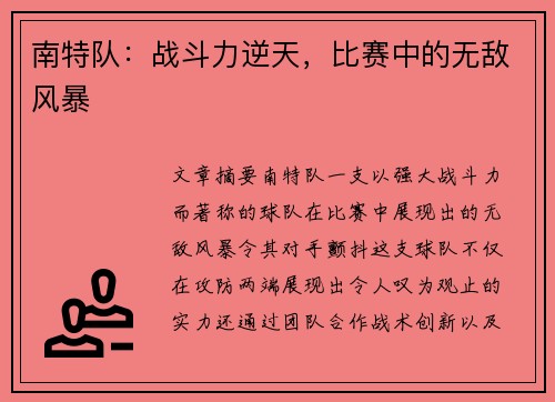 南特队：战斗力逆天，比赛中的无敌风暴