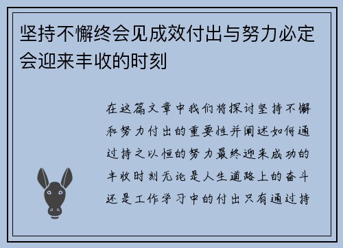 坚持不懈终会见成效付出与努力必定会迎来丰收的时刻