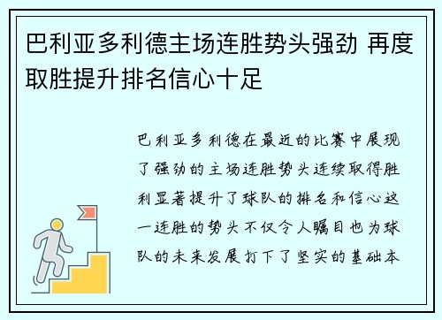 巴利亚多利德主场连胜势头强劲 再度取胜提升排名信心十足