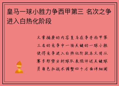 皇马一球小胜力争西甲第三 名次之争进入白热化阶段