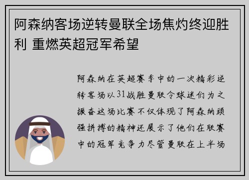 阿森纳客场逆转曼联全场焦灼终迎胜利 重燃英超冠军希望