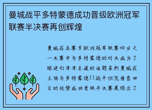曼城战平多特蒙德成功晋级欧洲冠军联赛半决赛再创辉煌